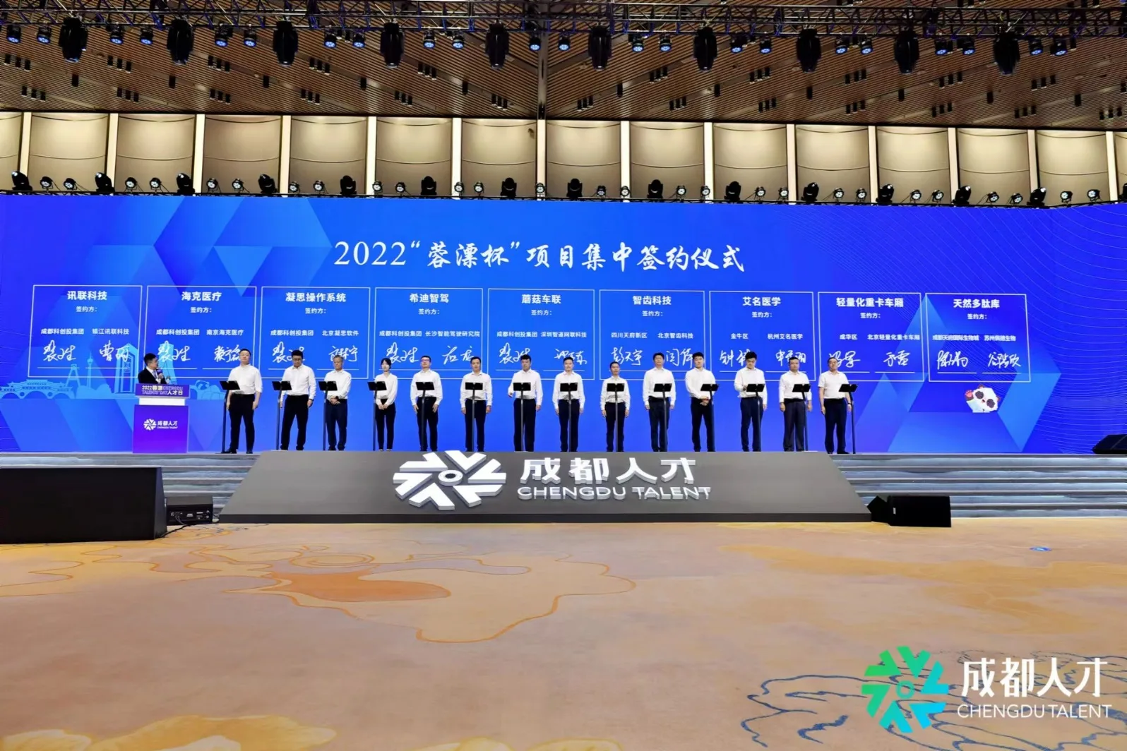 蓉漂杯项目集中签约仪式现场